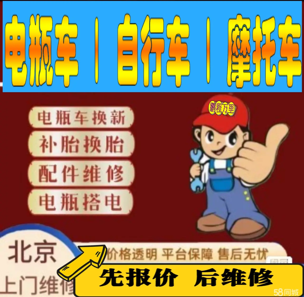 潼南区附近店流动补胎维修电话电动瓶车补胎上门修理摩托车轮椅补胎