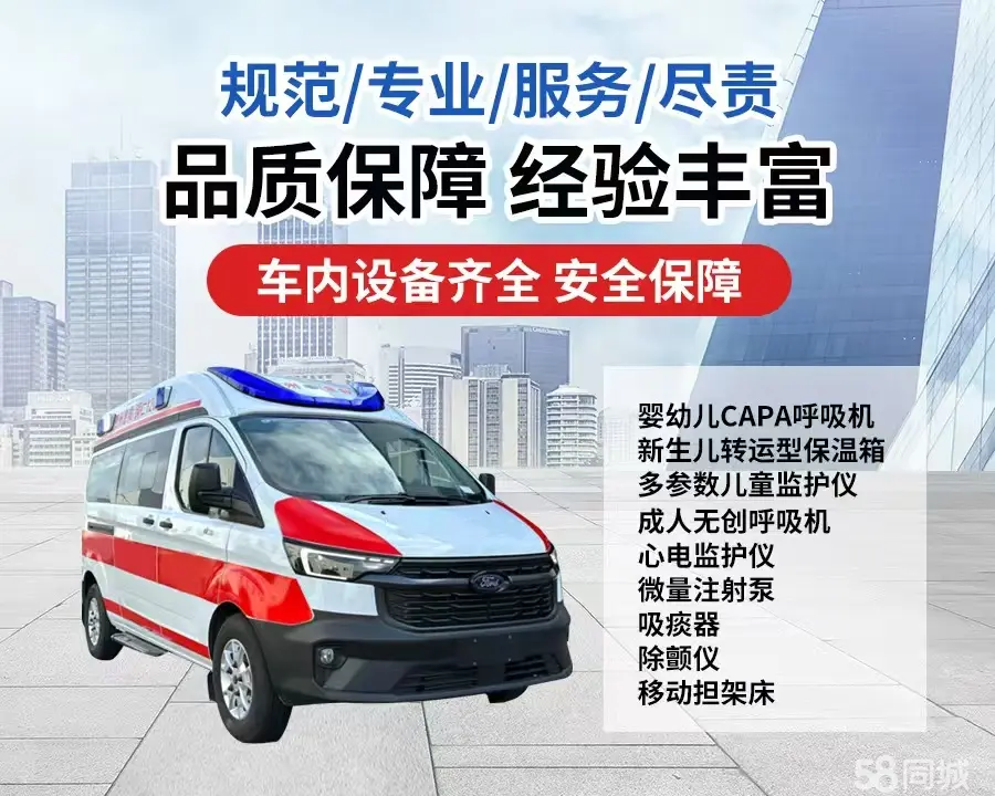 潼南区120救护车出租/潼南区长途救护车/潼南区长途120急救车2